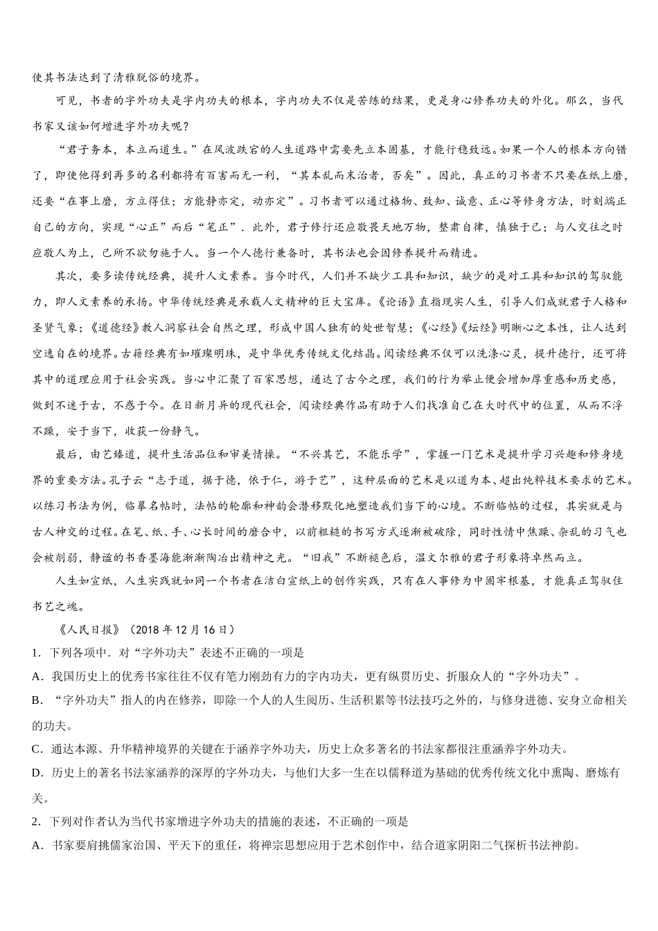2025年内蒙古呼伦贝尔市名校语文高一第二学期期末质量跟踪监视模拟试题含解析_第3页