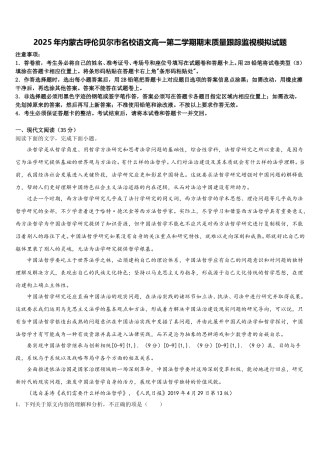 2025年内蒙古呼伦贝尔市名校语文高一第二学期期末质量跟踪监视模拟试题含解析