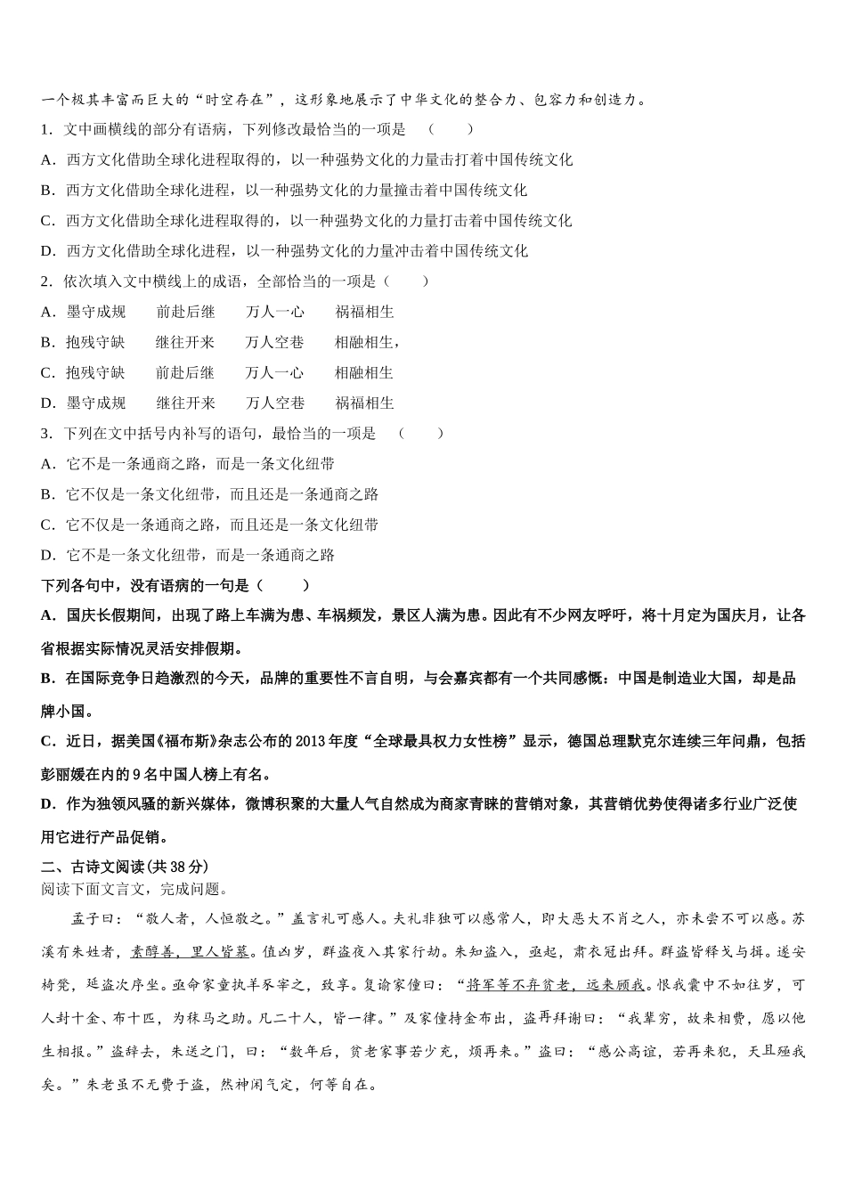 内蒙古巴林右旗大板第三中学2024-2025学年高一下语文期末质量跟踪监视模拟试题含解析_第2页
