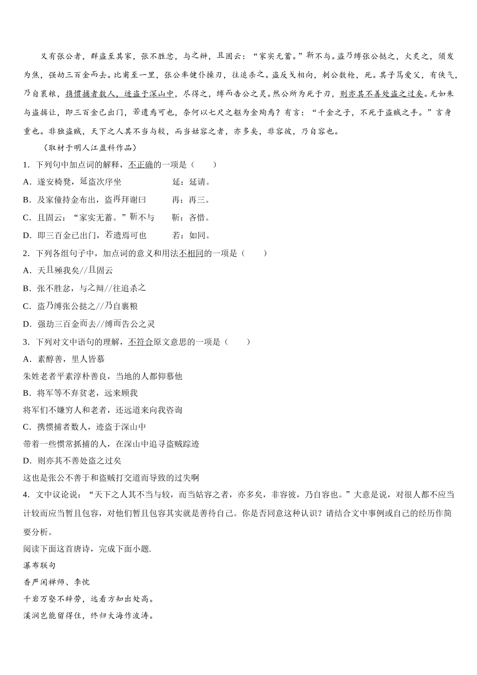 内蒙古巴林右旗大板第三中学2024-2025学年高一下语文期末质量跟踪监视模拟试题含解析_第3页
