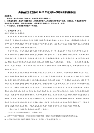 内蒙古自治区包头市2025年语文高一下期末统考模拟试题含解析