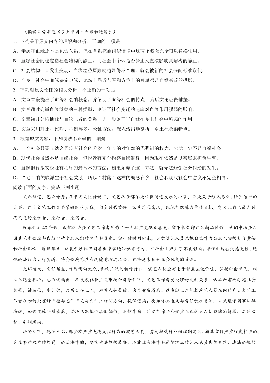 内蒙古集宁第一中学2024-2025学年语文高一下期末质量跟踪监视试题含解析_第2页