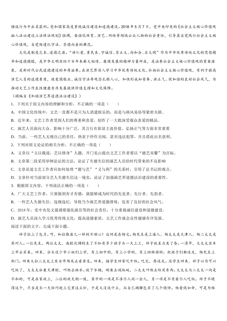 内蒙古集宁第一中学2024-2025学年语文高一下期末质量跟踪监视试题含解析_第3页