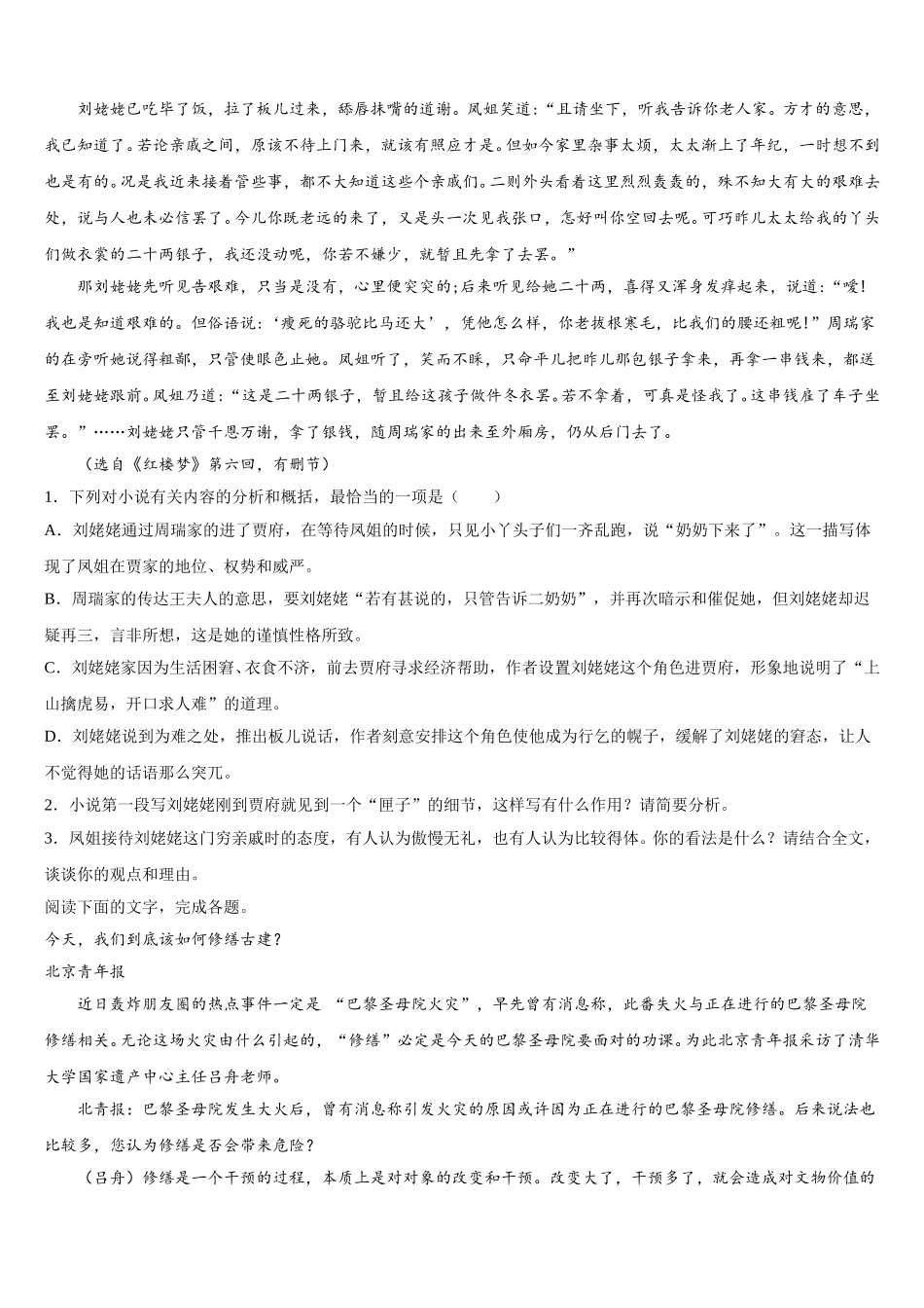 2025届内蒙古乌兰察布市集宁区语文高一下期末达标检测模拟试题含解析_第2页