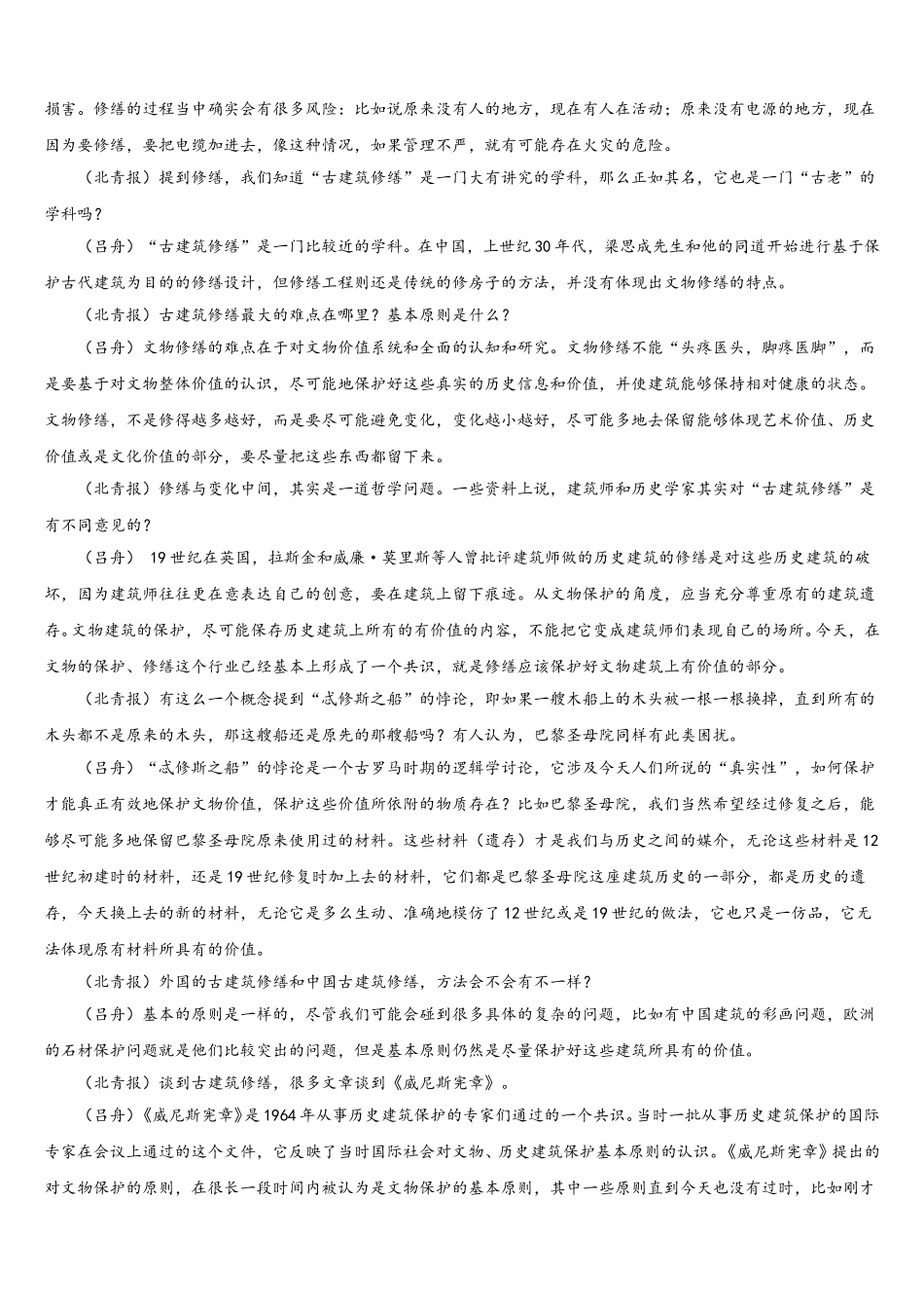 2025届内蒙古乌兰察布市集宁区语文高一下期末达标检测模拟试题含解析_第3页