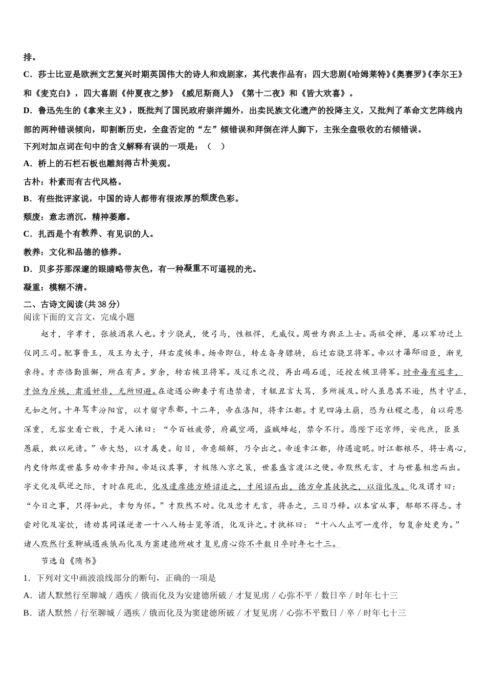 2025年内蒙古乌兰察布集宁区语文高一第二学期期末质量跟踪监视试题含解析_第2页