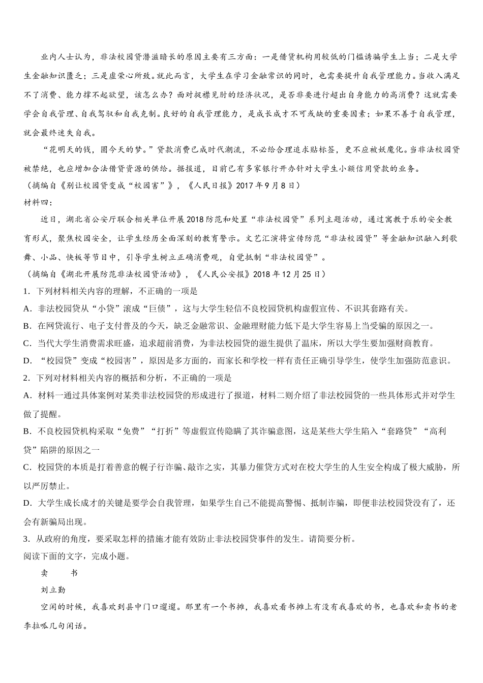 湖北省黄冈八模系列2025届高一下语文期末学业质量监测模拟试题含解析_第2页