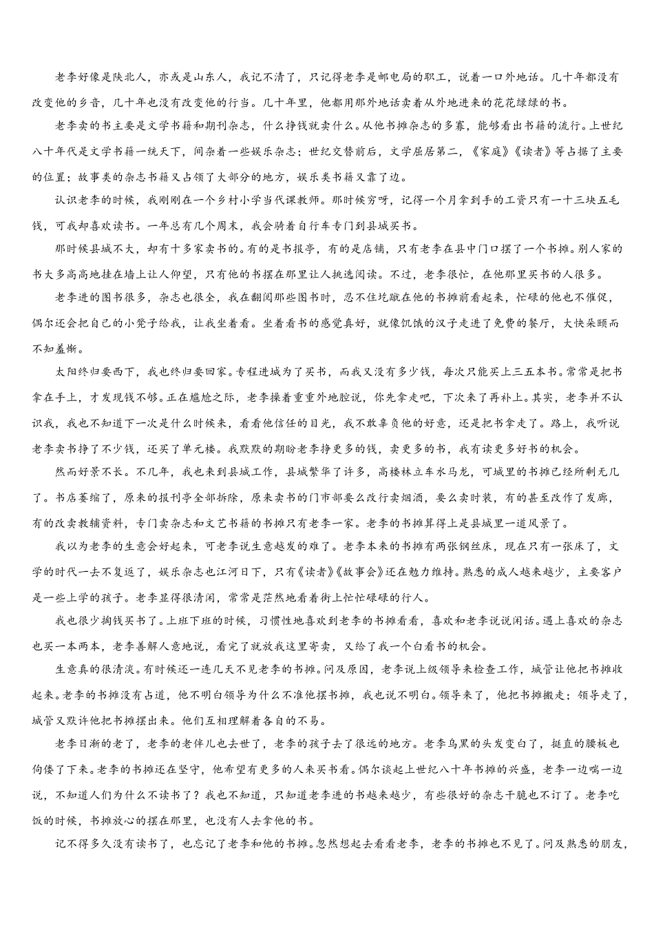 湖北省黄冈八模系列2025届高一下语文期末学业质量监测模拟试题含解析_第3页