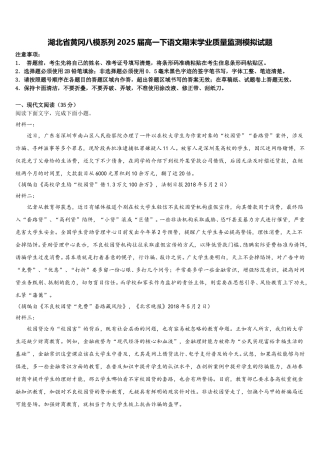湖北省黄冈八模系列2025届高一下语文期末学业质量监测模拟试题含解析