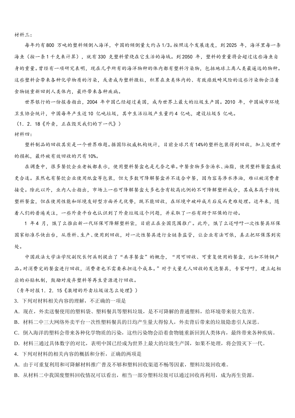 2025年湖北武汉市蔡甸区汉阳第一中学高一语文第二学期期末复习检测模拟试题含解析_第2页