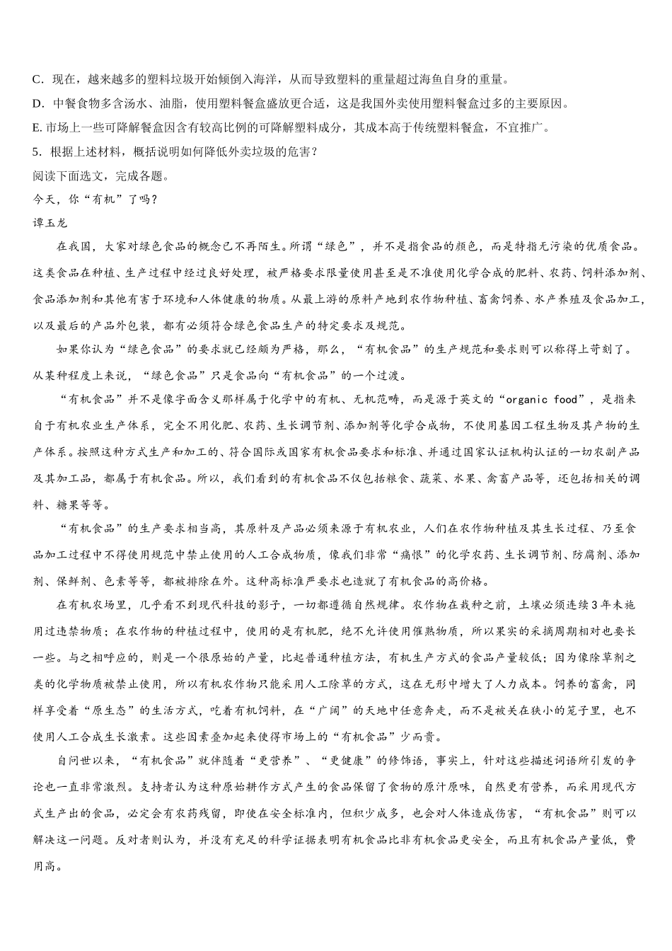 2025年湖北武汉市蔡甸区汉阳第一中学高一语文第二学期期末复习检测模拟试题含解析_第3页