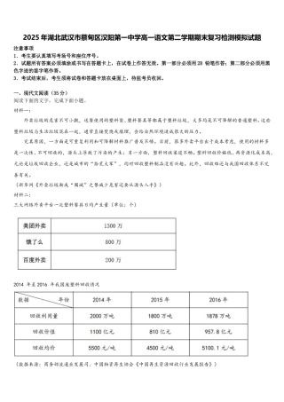 2025年湖北武汉市蔡甸区汉阳第一中学高一语文第二学期期末复习检测模拟试题含解析