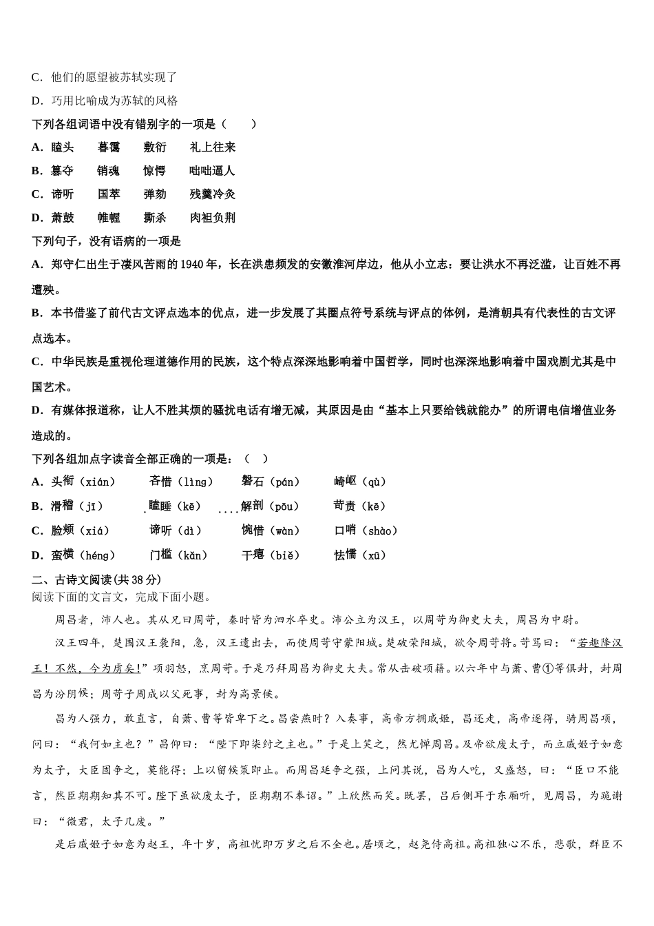 湖北武汉武昌区武汉大学附属中学2025年高一下语文期末统考模拟试题含解析_第2页