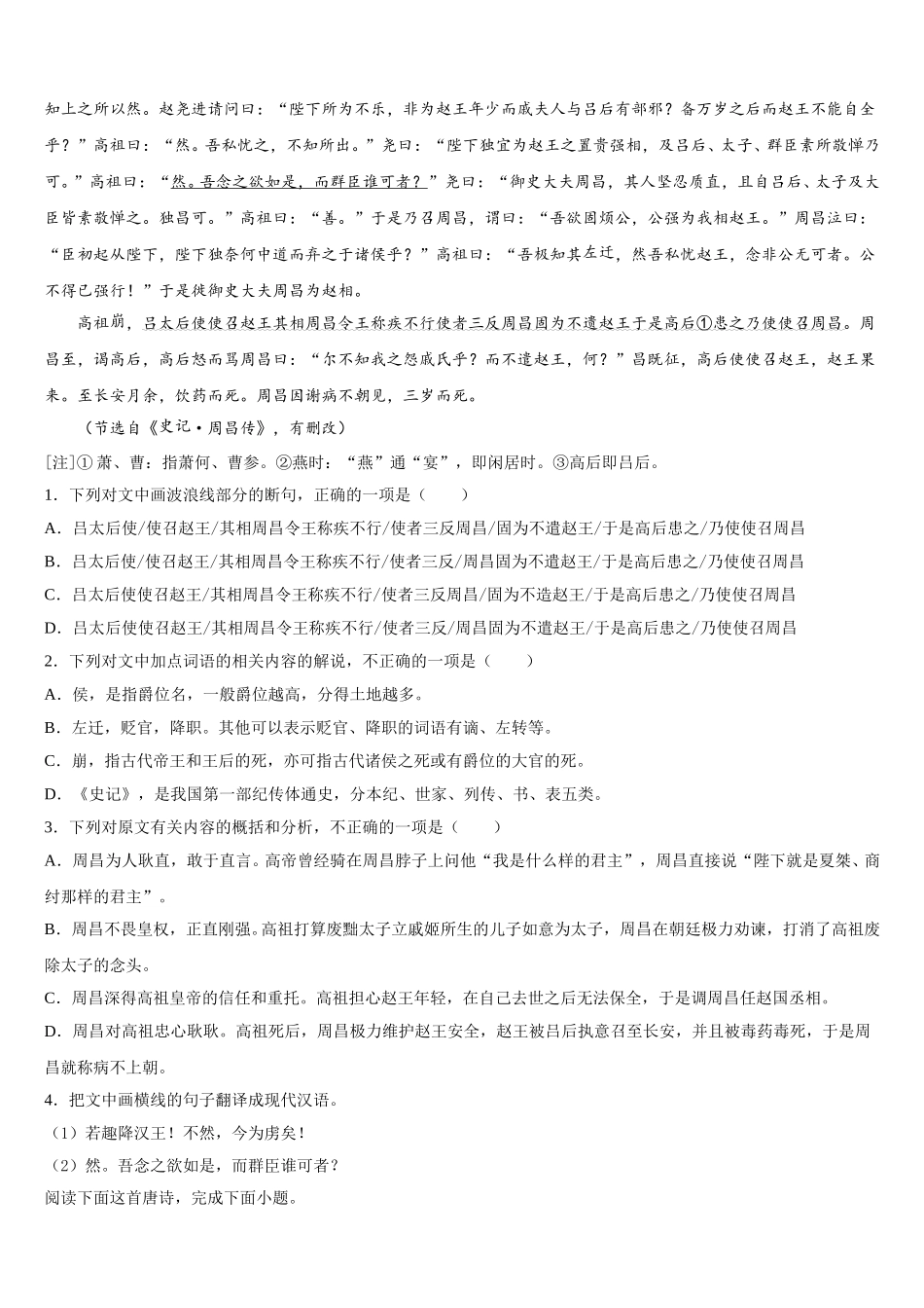 湖北武汉武昌区武汉大学附属中学2025年高一下语文期末统考模拟试题含解析_第3页