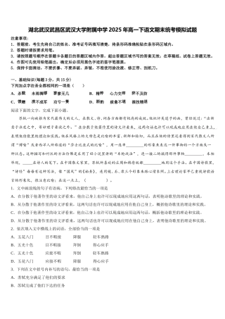 湖北武汉武昌区武汉大学附属中学2025年高一下语文期末统考模拟试题含解析