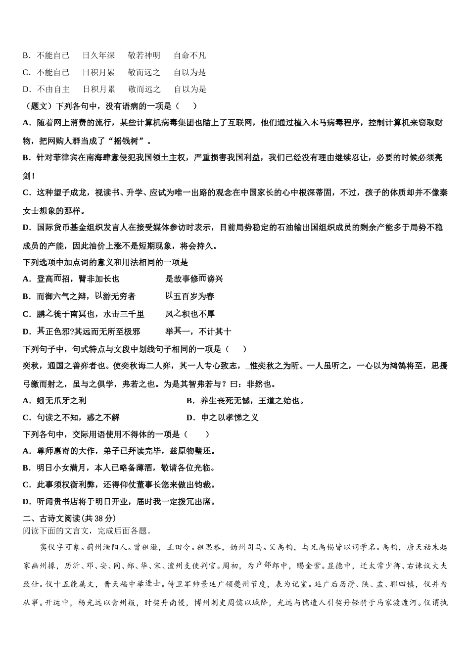 湖北省宜昌二中2024-2025学年语文高一下期末联考模拟试题含解析_第2页