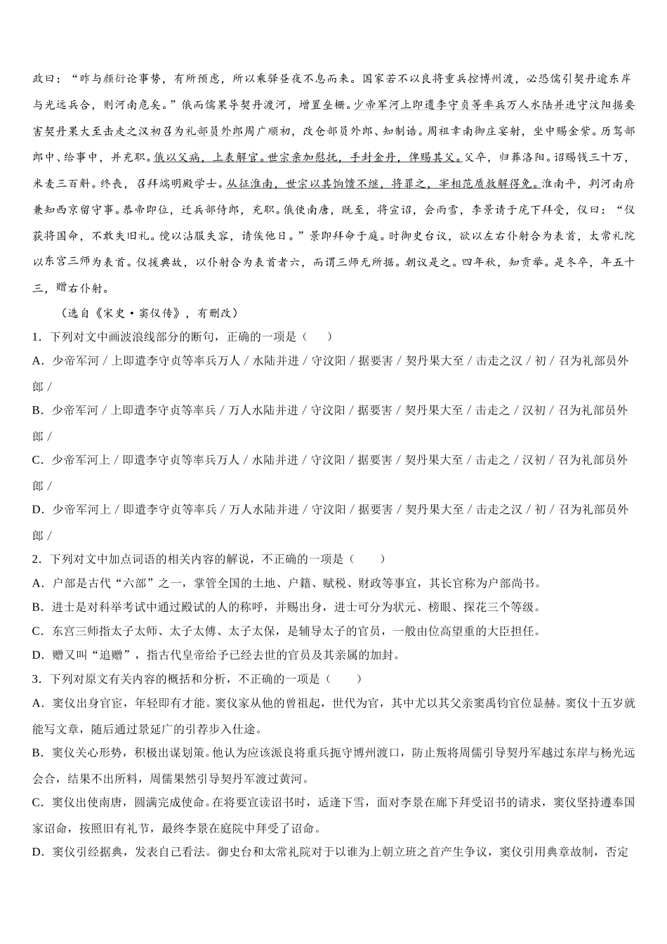 湖北省宜昌二中2024-2025学年语文高一下期末联考模拟试题含解析_第3页