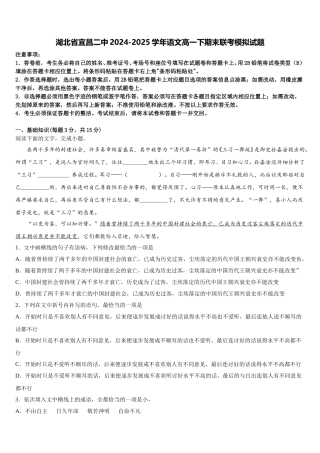 湖北省宜昌二中2024-2025学年语文高一下期末联考模拟试题含解析
