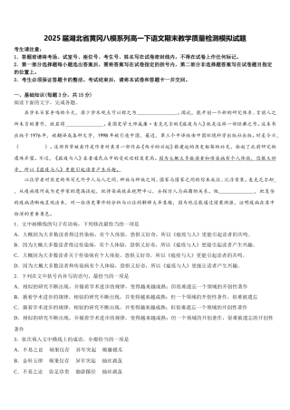2025届湖北省黄冈八模系列高一下语文期末教学质量检测模拟试题含解析