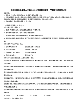 湖北省实验中学等六校2024-2025学年语文高一下期末达标检测试题含解析