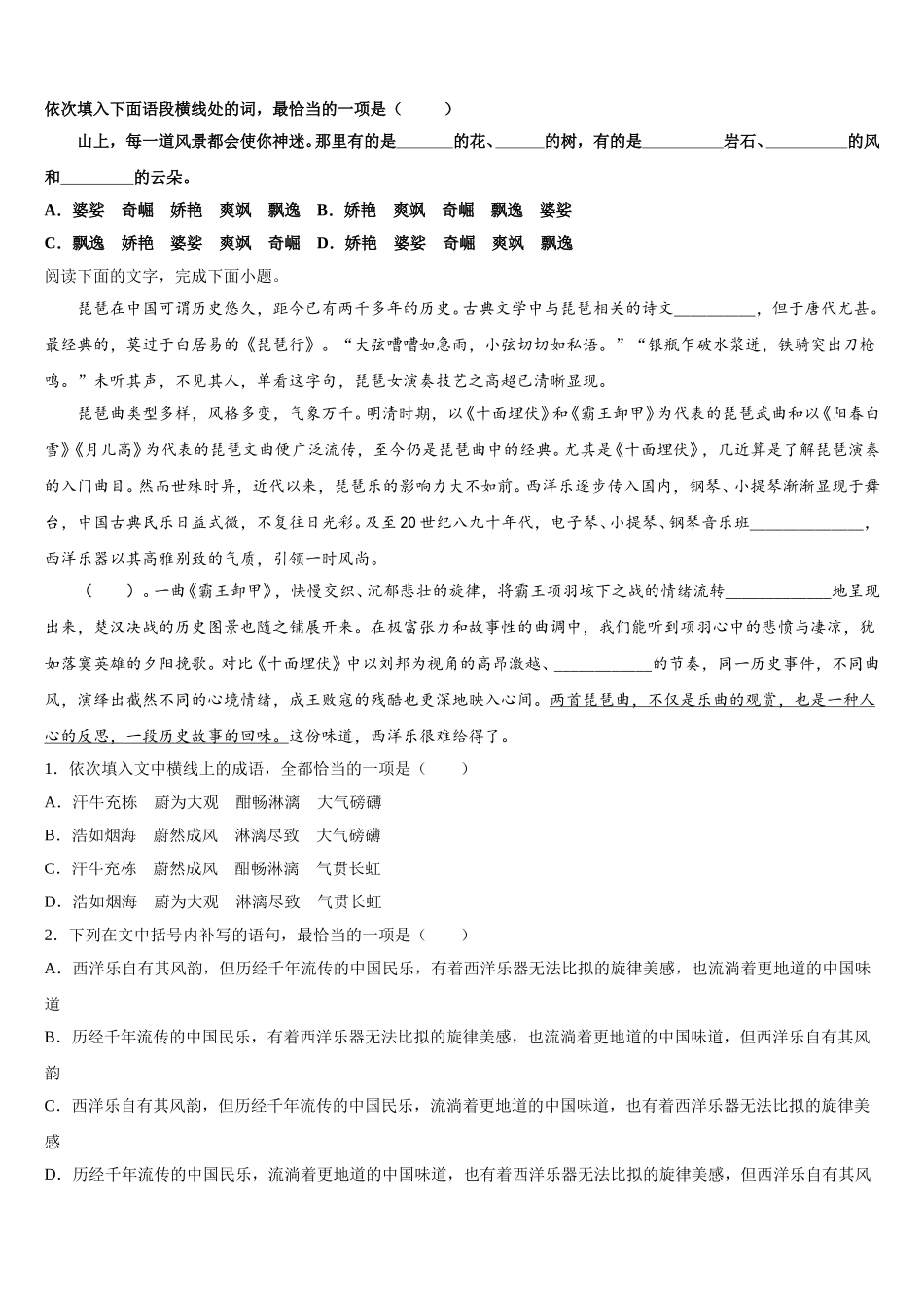 2025年湖北省襄阳市等九地市高一语文第二学期期末调研模拟试题含解析_第2页
