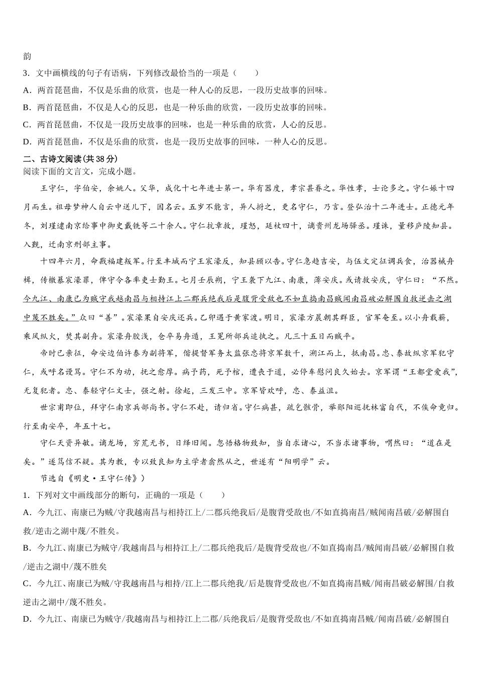 2025年湖北省襄阳市等九地市高一语文第二学期期末调研模拟试题含解析_第3页