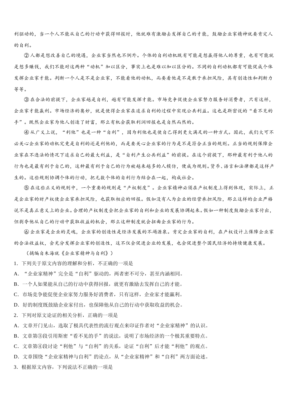 湖北省黄冈中学、华师一附中、襄阳四中、襄阳五中、荆州中学等八校2025届语文高一下期末经典试题含解析_第3页