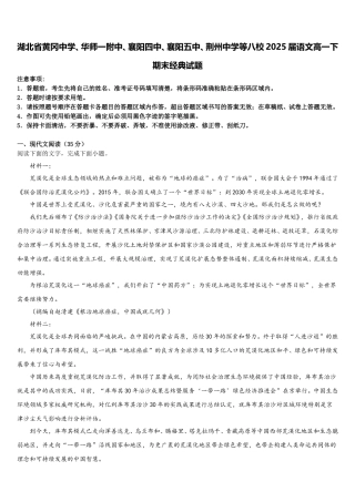湖北省黄冈中学、华师一附中、襄阳四中、襄阳五中、荆州中学等八校2025届语文高一下期末经典试题含解析