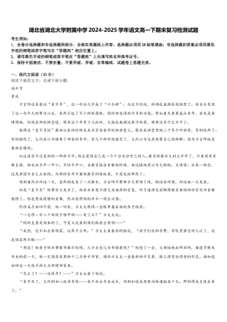 湖北省湖北大学附属中学2024-2025学年语文高一下期末复习检测试题含解析