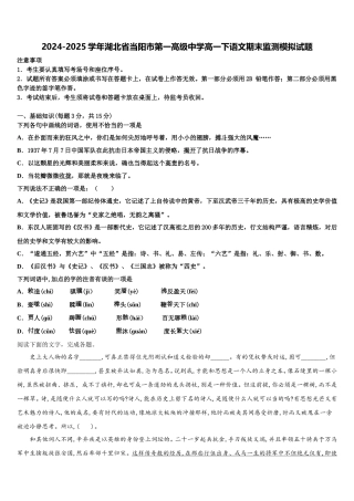 2024-2025学年湖北省当阳市第一高级中学高一下语文期末监测模拟试题含解析