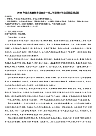 2025年湖北省襄樊市语文高一第二学期期末学业质量监测试题含解析
