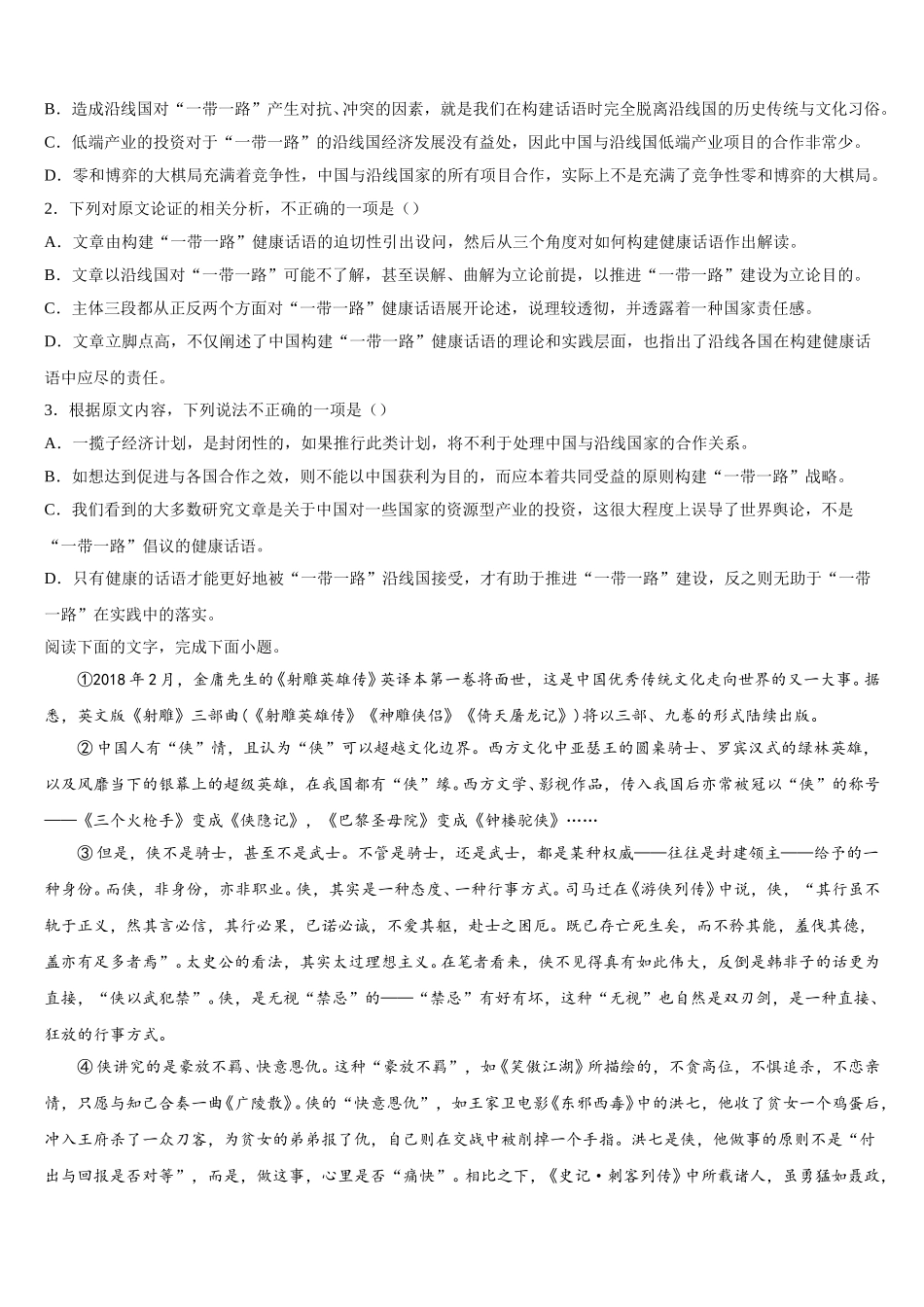 2025年湖北省当阳市第一高级中学高一语文第二学期期末联考试题含解析_第2页