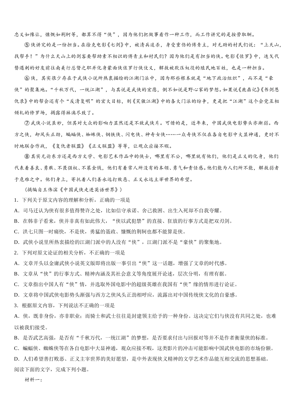 2025年湖北省当阳市第一高级中学高一语文第二学期期末联考试题含解析_第3页