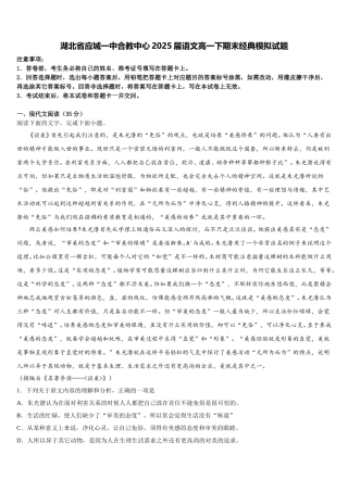 湖北省应城一中合教中心2025届语文高一下期末经典模拟试题含解析