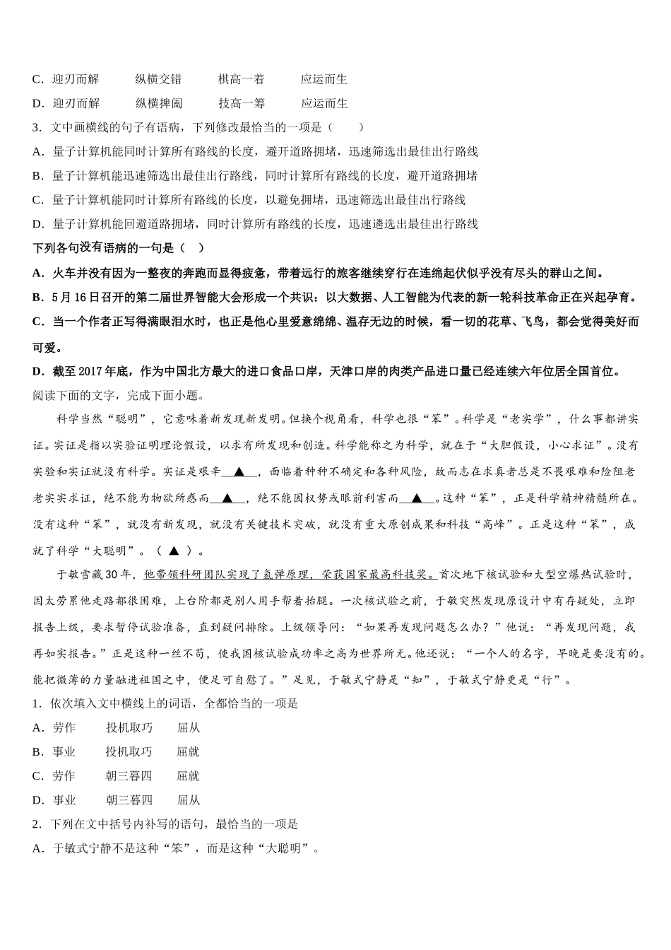 湖北省武汉华中师范大学第一附属中学华大新2025届高一下语文期末教学质量检测模拟试题含解析_第2页