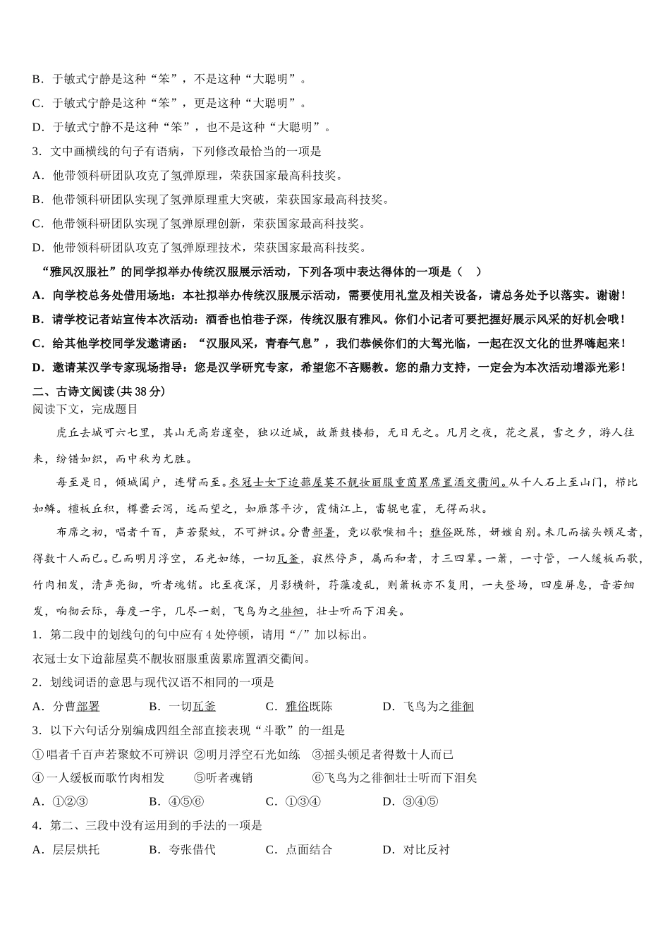 湖北省武汉华中师范大学第一附属中学华大新2025届高一下语文期末教学质量检测模拟试题含解析_第3页