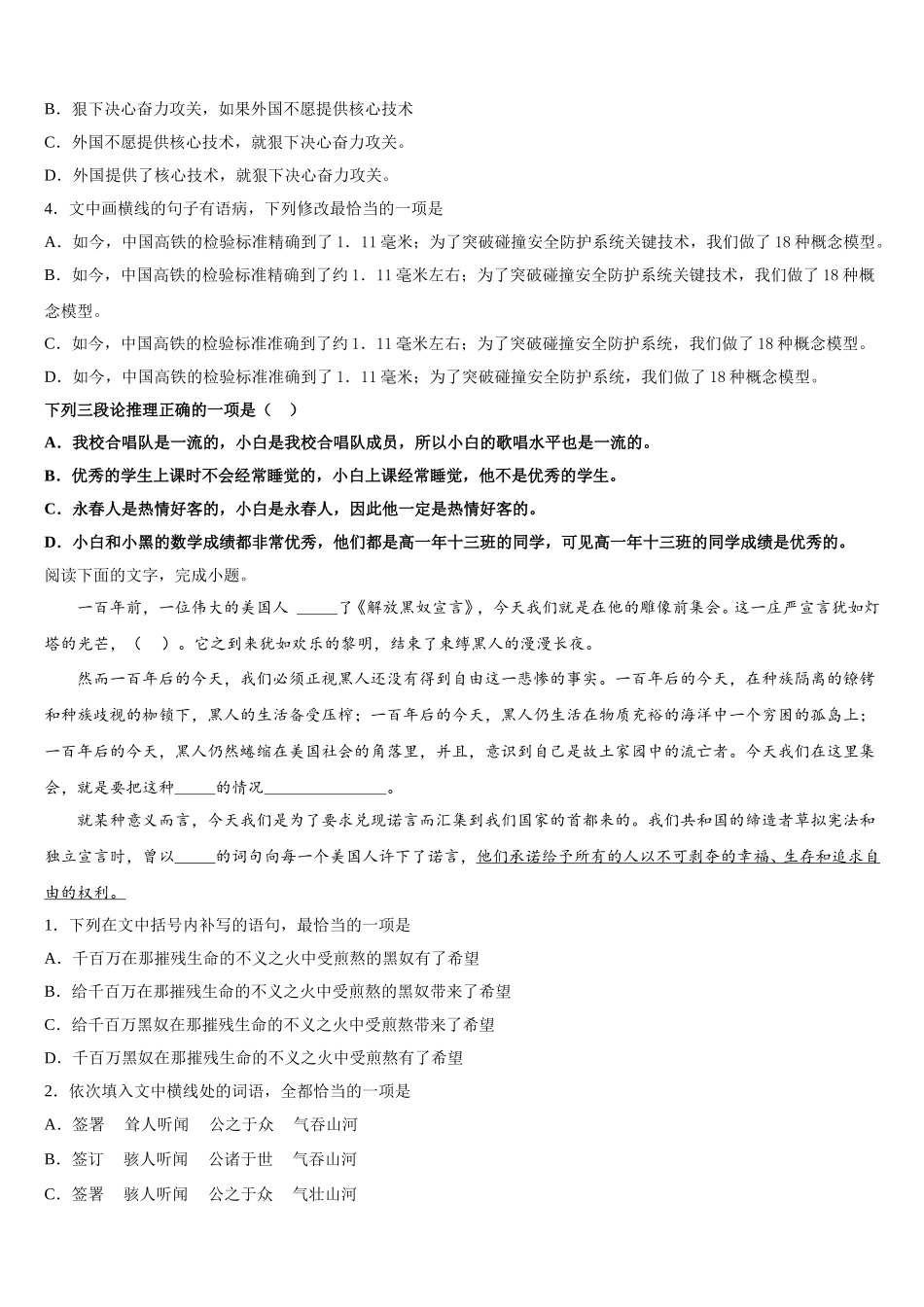 2025年湖北省武汉市部分市级示范高中语文高一下期末经典模拟试题含解析_第2页