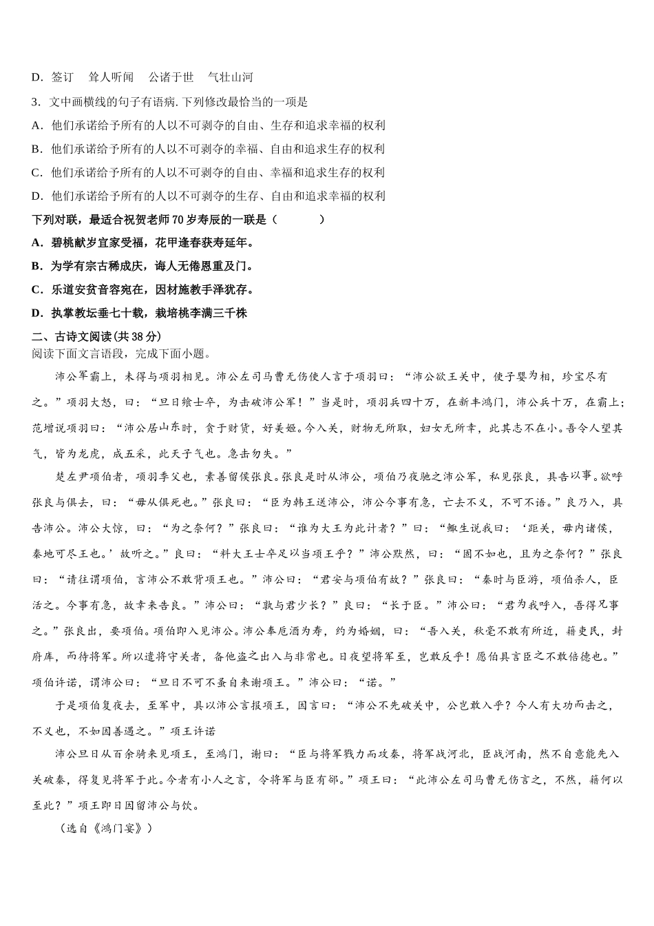 2025年湖北省武汉市部分市级示范高中语文高一下期末经典模拟试题含解析_第3页
