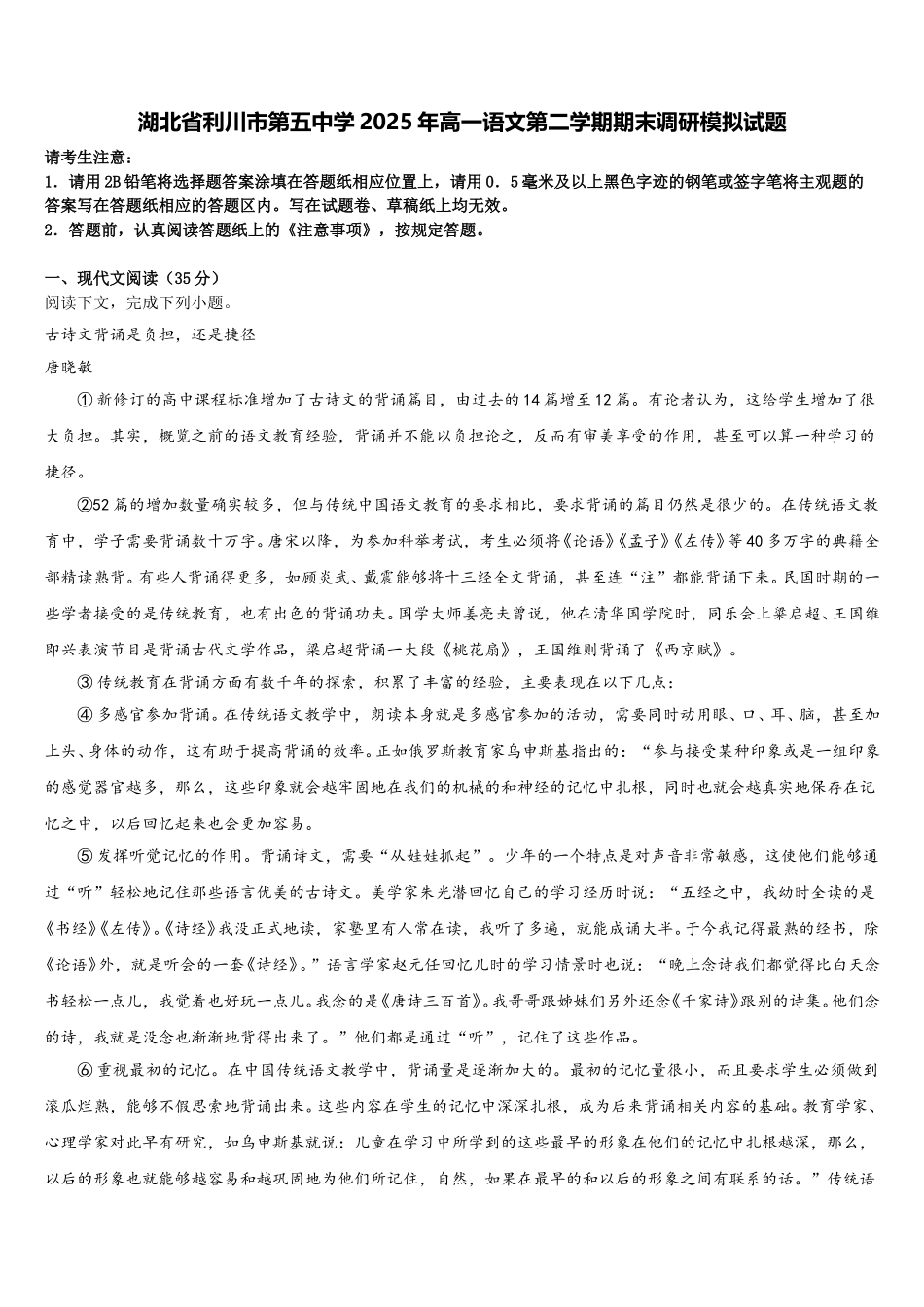 湖北省利川市第五中学2025年高一语文第二学期期末调研模拟试题含解析_第1页