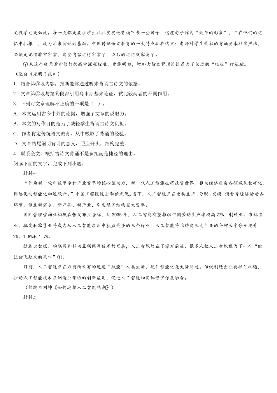 湖北省利川市第五中学2025年高一语文第二学期期末调研模拟试题含解析_第2页