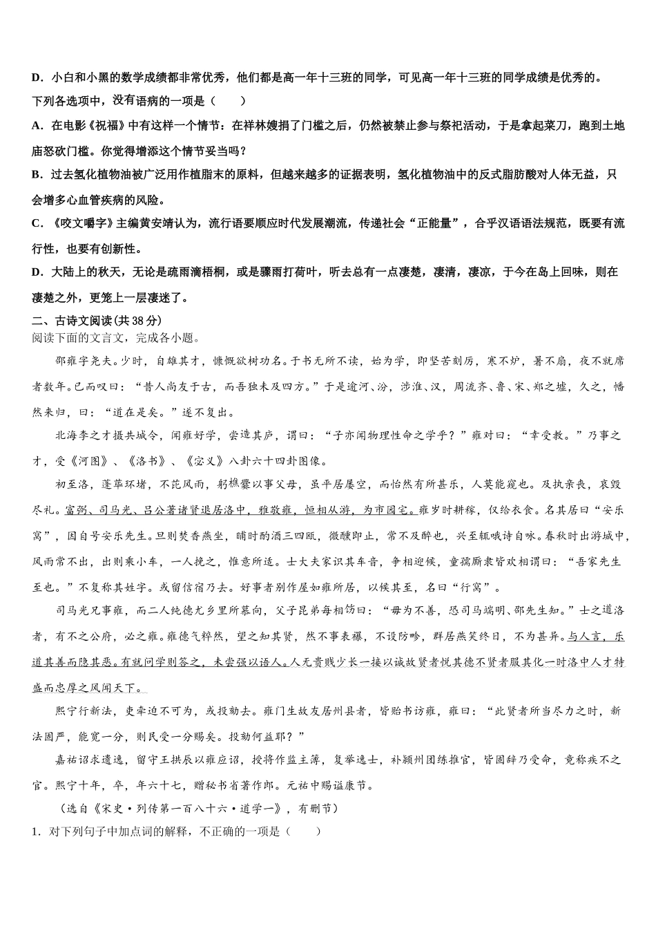 湖北武汉市华中师大一附中2025年高一下语文期末综合测试模拟试题含解析_第2页