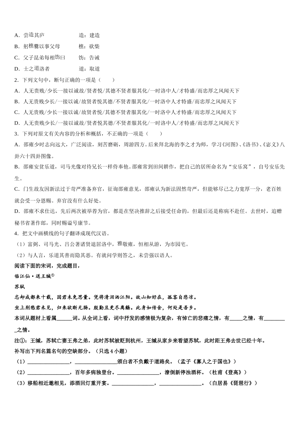 湖北武汉市华中师大一附中2025年高一下语文期末综合测试模拟试题含解析_第3页