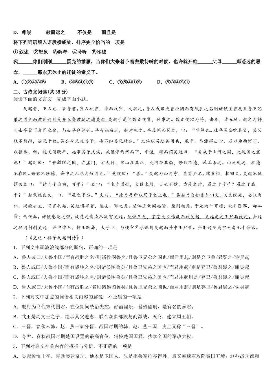 湖北省宜昌市高中教学协作体2024-2025学年语文高一第二学期期末预测试题含解析_第2页