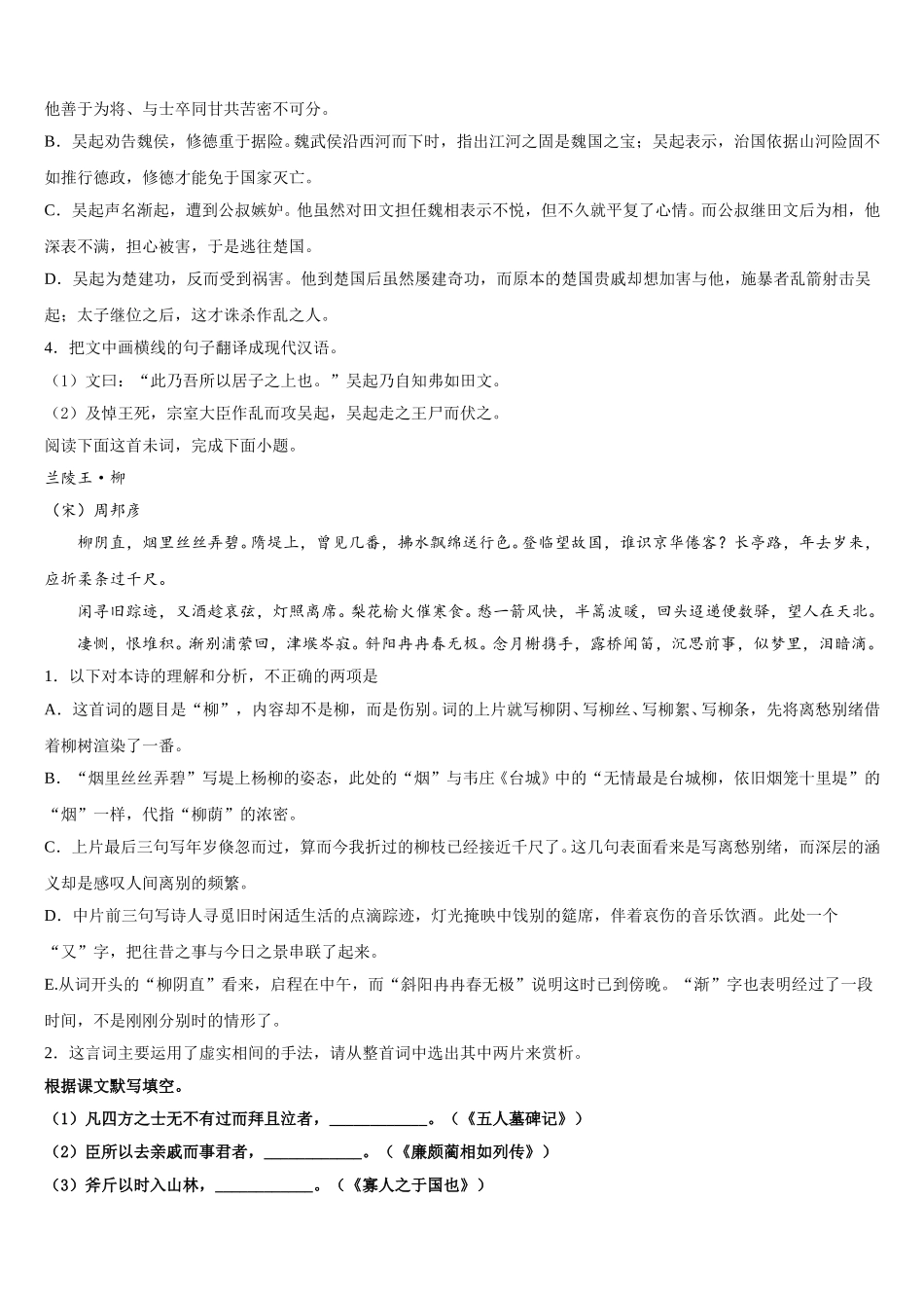 湖北省宜昌市高中教学协作体2024-2025学年语文高一第二学期期末预测试题含解析_第3页