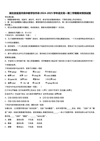 湖北省宜昌市高中教学协作体2024-2025学年语文高一第二学期期末预测试题含解析