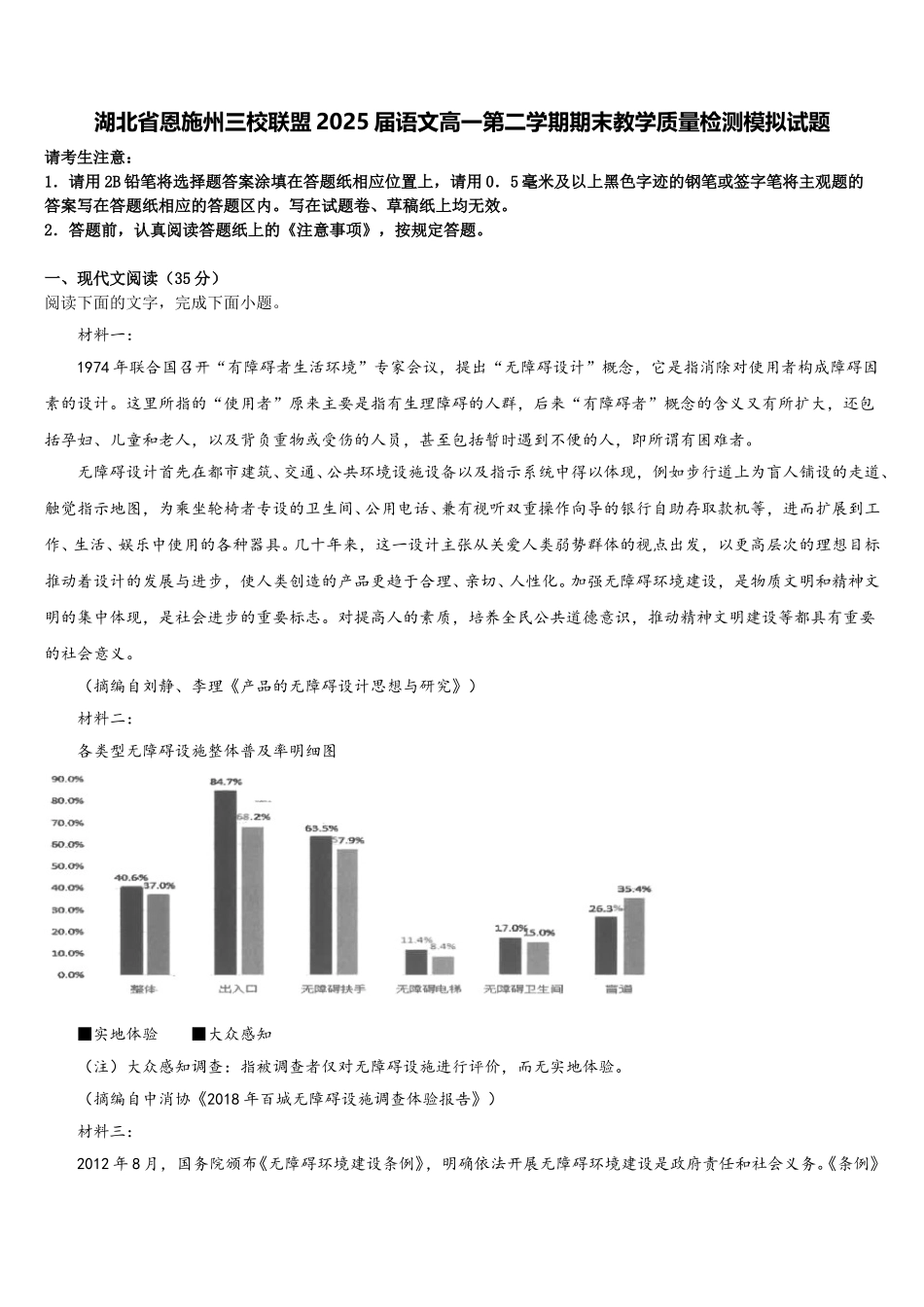 湖北省恩施州三校联盟2025届语文高一第二学期期末教学质量检测模拟试题含解析_第1页