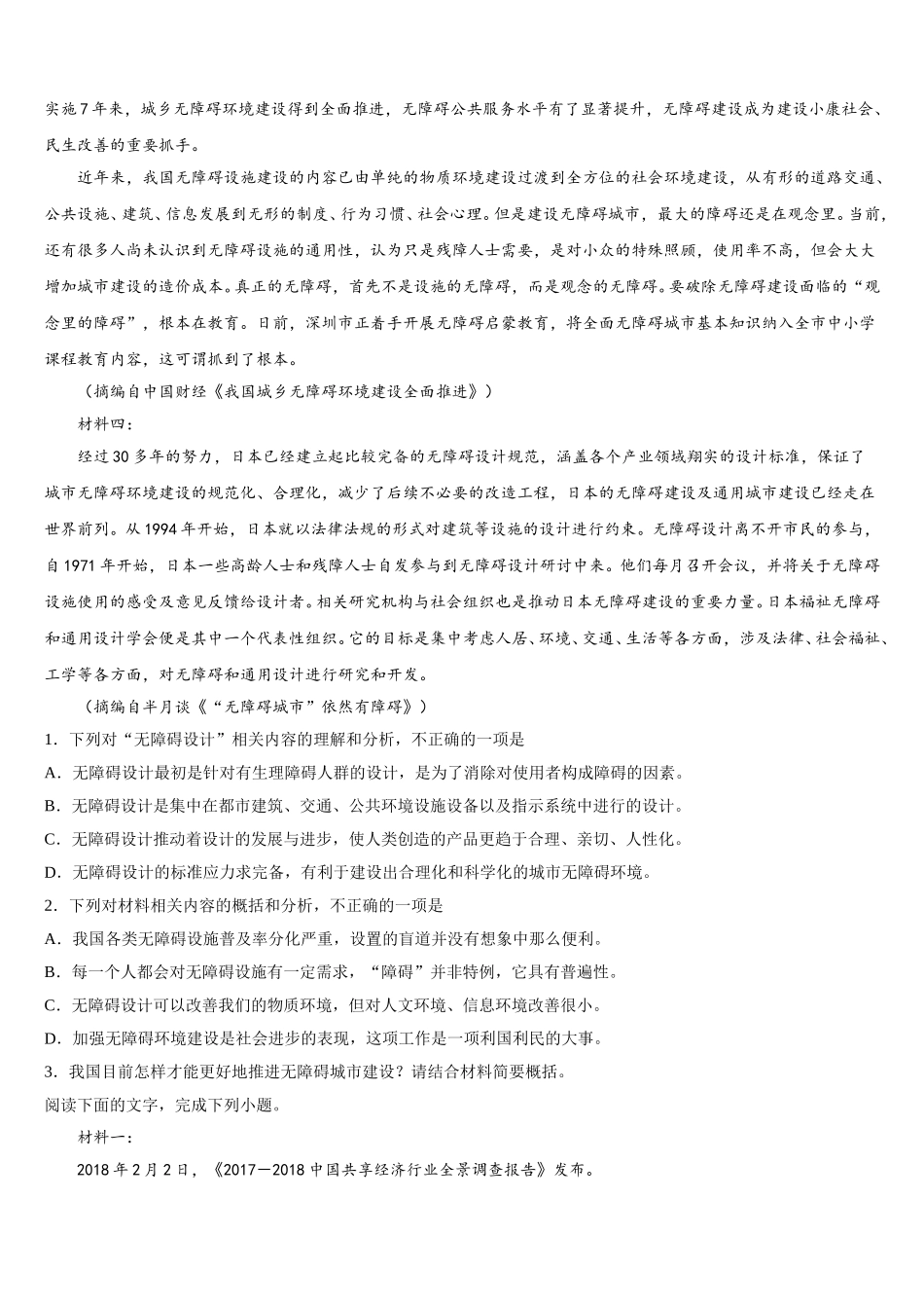 湖北省恩施州三校联盟2025届语文高一第二学期期末教学质量检测模拟试题含解析_第2页