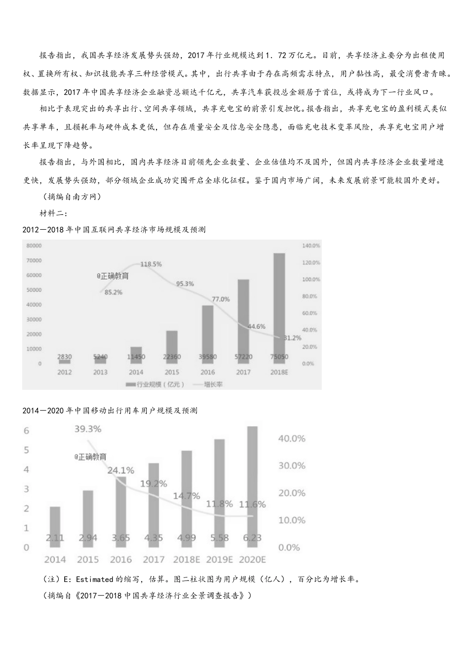 湖北省恩施州三校联盟2025届语文高一第二学期期末教学质量检测模拟试题含解析_第3页