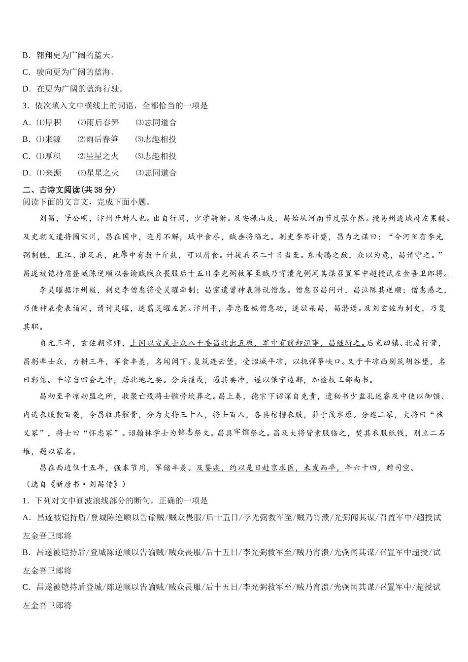 湖北省十堰市东风高级中学2024-2025学年语文高一下期末质量检测试题含解析_第3页