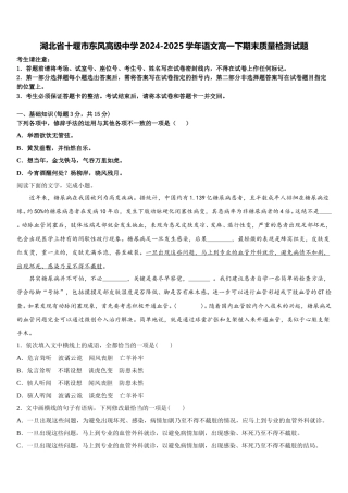 湖北省十堰市东风高级中学2024-2025学年语文高一下期末质量检测试题含解析